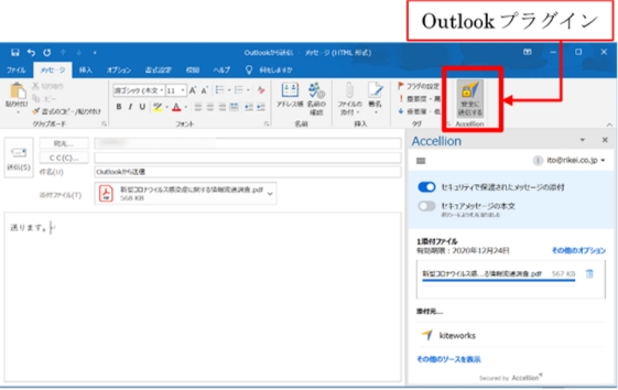 Outlookプラグイン